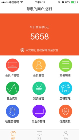 平安会员宝商家