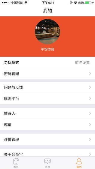 平安会员宝商家