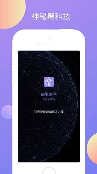 数聚盒子