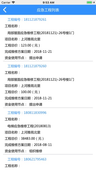 天津维修资金管理APP