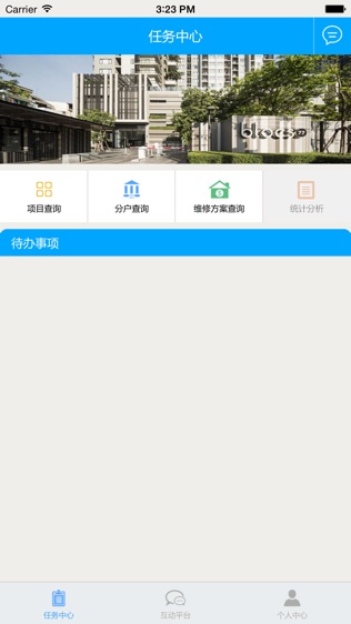 天津维修资金管理APP