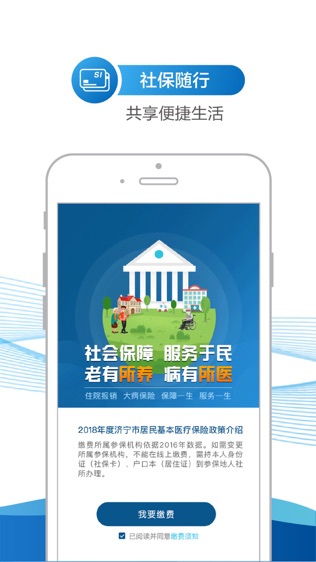 济宁人社通