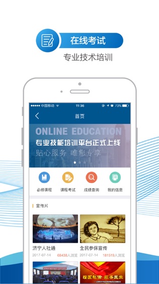 济宁人社通