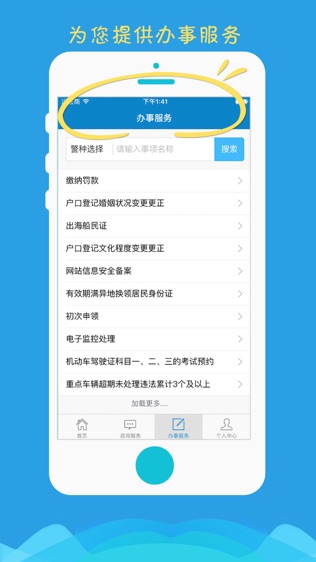 烟台公安