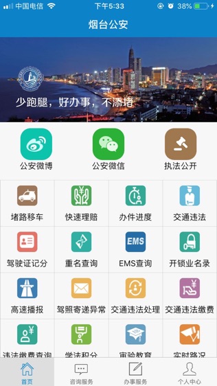 烟台公安