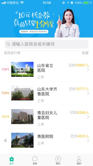 山东挂号网