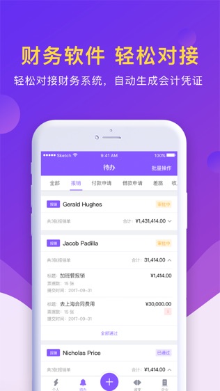 闪电报销