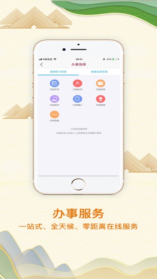 江苏人社