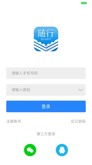 随行用户端