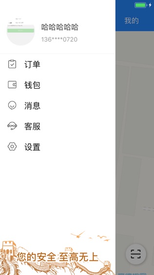 随行用户端