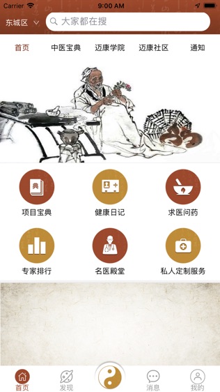 迈康中医