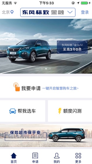 东风PSA金融