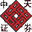 ֤ȯǻ