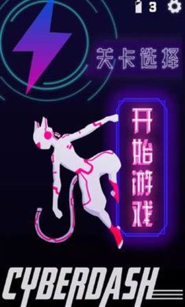 CyberDash׿ͼ1