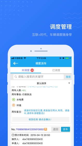 公务用车易