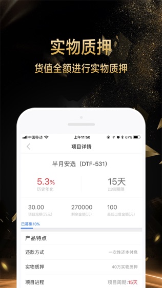 全民财富理财