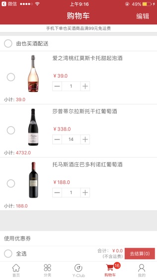 也买酒红酒