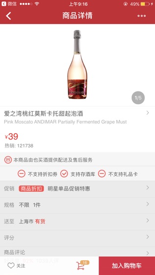 也买酒红酒