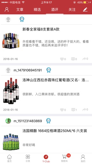 也买酒红酒