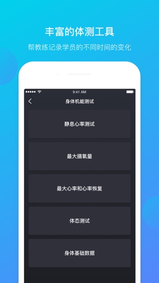 BodyPlus教练