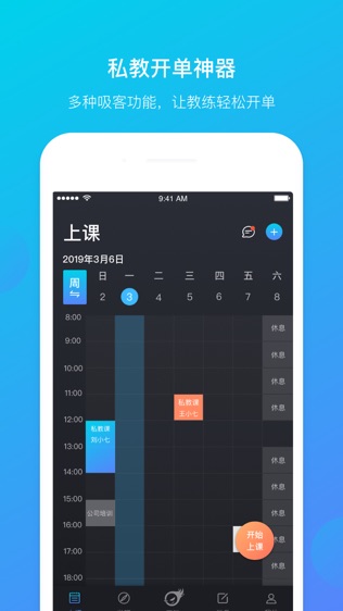 BodyPlus教练