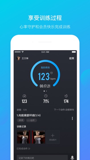 BodyPlus教练