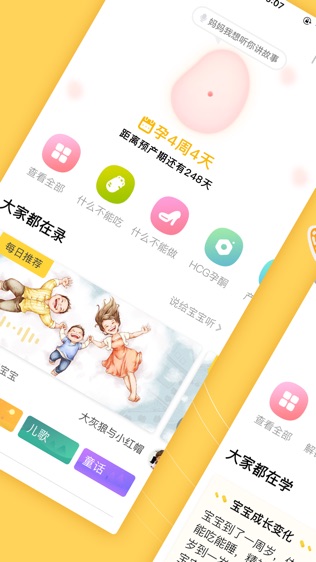 孕迹暖暖