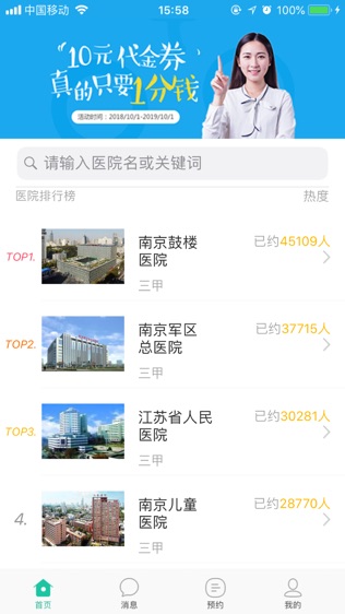 江苏挂号网