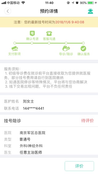 江苏挂号网