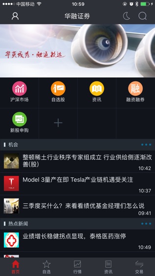 华融证券交易