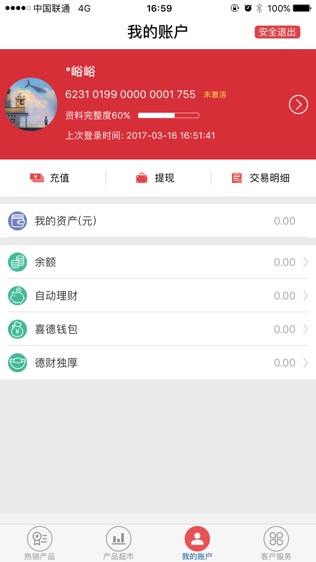 E德财富