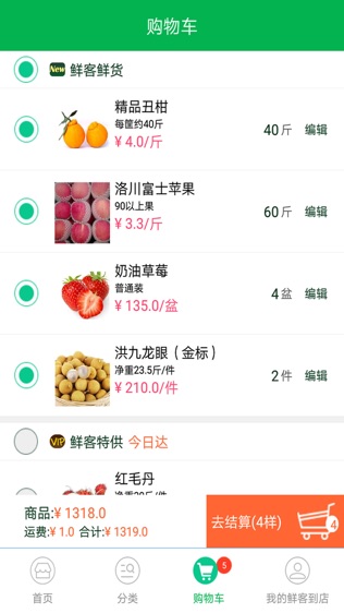 鲜客到店