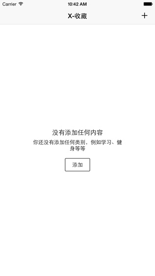 X-收藏