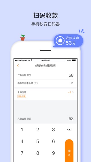 好哒商户