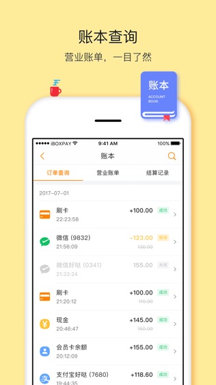 好哒商户