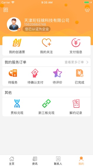 创通票