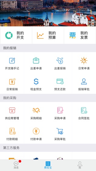 费控宝(专业版)