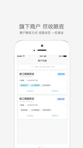 中汇商服通