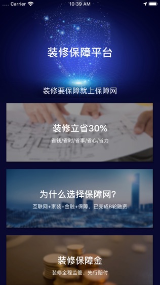 装修保障网
