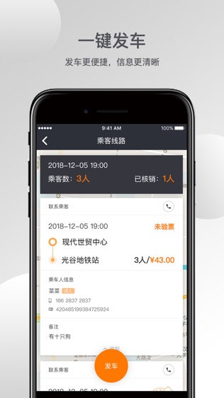 斑马快跑司机
