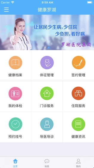 健康罗湖