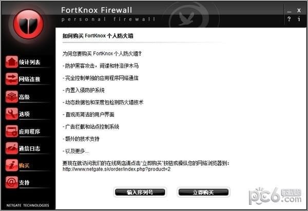FortKnox Personal Firewall(ǽ)