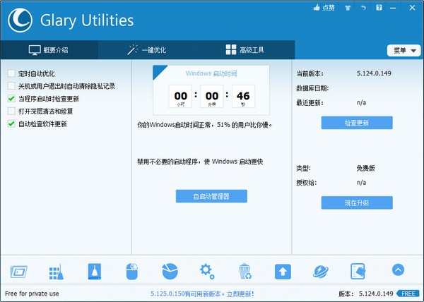 Glary Utilities Pro