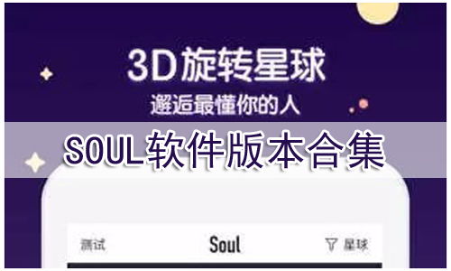 soulõ罻app