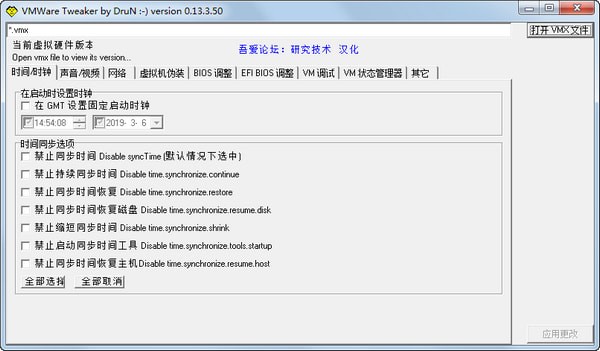 VM Tweaker(vmware)
