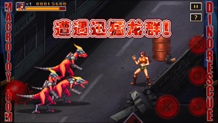 恐龙快打