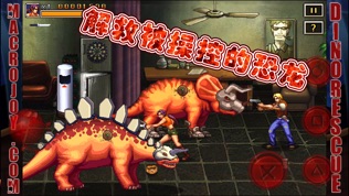 恐龙快打