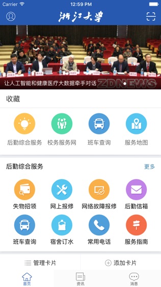 我的浙大