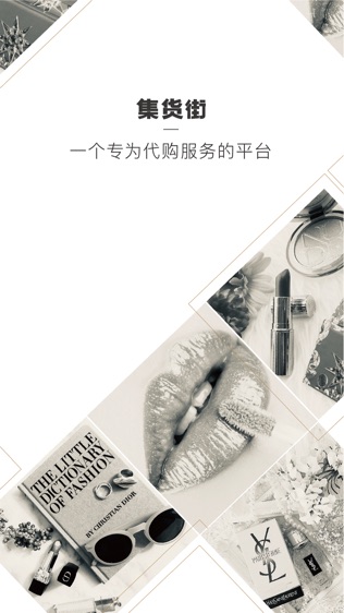 集货街