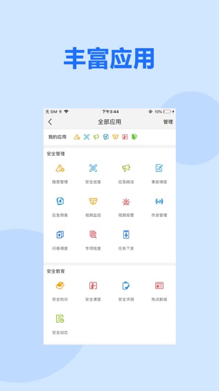 优课校园安全